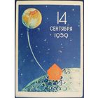 14 сентября 1959. Худ.А.Белов. 1959 г.