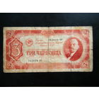 3 червонца 1937г.