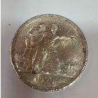 С рубля без мц! 1 рубль 1924 СССР с блеском!