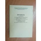 "Правила устройства и безопасной эксплуатации водогрейных котлов с температурой нагрева воды не свыше 388 К (115С) и паровых котлов с давлением пара не более 0,07 МПа (0,7 КГС/см*2)"