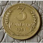 3 копейки 1951 года.