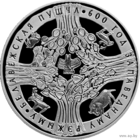 20 рублей 2009г. Беловежская пуща 600 лет заповедному режиму