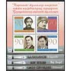 Казахстан 2006. Знаменитые люди. Валиханов. Сейфулин. Сатпаев. Блок (306)