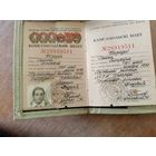 Комсомольский билет