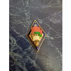 Знак Выдатник народнай асветы БССР