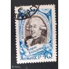 СССР 1958 250л  рожд. Карло Гольдони .