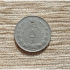 Werty71 Иран 5 риалов 2535 1976 50 лет династии Пехлеви Лев