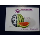 Календарик 2007 г.  Импероплюс. С нами веселее!