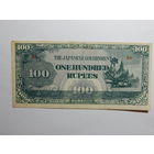 Бирма.Японская оккупация.100 рупий 1944г.