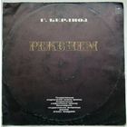 2LP Г. БЕРЛИОЗ, Государственная академическая капелла Армении - Реквием  (1972)