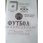 02.10.1994--Динамо Минск--Динамо Брест--тираж 50 штук