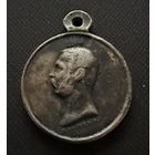 Медаль За Покорение Западного Кавказа.   СЕРЕБРО