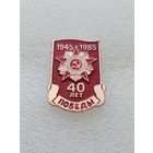 40 лет победы в Великой Отечественной Войне. #-VII-01