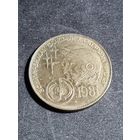 Монголия 1 тугрик 1981 Советско-монгольский космический полёт