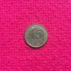 15 копеек 1956 г. _