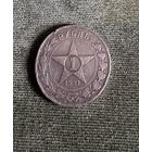 Рубль1921 г Серебро
