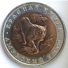 10 рублей 1992 амурский тигр Красная Книга UNC