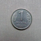 15-3 СССР 1 Рубль 1991 ЛМД