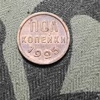 Пол копейки (1925г.) СССР.Медь.Супер!!! Расспродажа!
