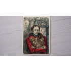 Открытка М.Ю.Лермонтов