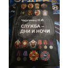 МВД. Служба - дни и ночи