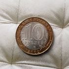 10 рублей 2002 года Российская Федерация. Старая Русса (СПМД). Очень красивая монета!