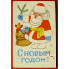 С новым годом! Подписанная. 1969 года. Бельтюков. 1267.
