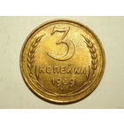 3 копейки 1939 aUNC+ #O