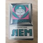 Станислав Лем  Избранное