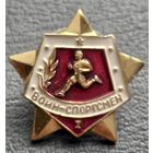 Воин спортсмен 1 разряд