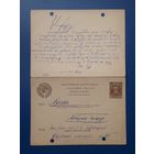 СССР 1929г Двойная ПК с оплаченным ответом обр.1927г. Гомель-Москва.