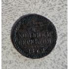 1\4 копейка серебром 1842г