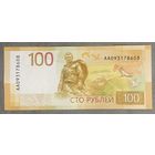 Банкнота Ржевский мемориал: 100 рублей 2022 года. Россия