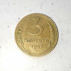 3 копейки 1948 года СССР. Родная патина!