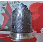 Подстаканник 50 лет СССР