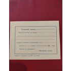 Приглашение 60 е годы