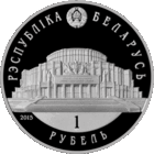 Национальный академический Большой театр оперы и балета Республики Беларусь. Белорусский балет. 2015