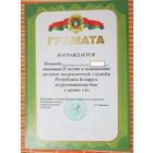 Грамота ПВ РБ по рукопашному бою