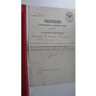 Свидетельство о принадлежности к купеческому сословию 1872 г