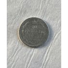 10 копеек 1899