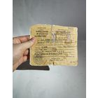 Похоронка 28.02.1945 г на партизана,командира бронемашины.