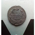 1 копейка 1819 года км 2