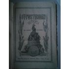 Книга Отечественная история 1914г.