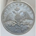 1 рубль 1827 НГ редкий остатки штемпельного блеска в защищенных местах. Более 30 лотов с рубля.