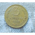 РЕДКАЯ РАЗНОВИДНОСТЬ!!! 3 копейки 1938г.перепутка (Шт.1.11 20 копеек 1937г.)звезда плоская