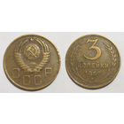3 копейки 1957