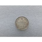 10 копеек 1915
