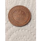 1 копейка 1912 СПБ