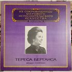 Тереса Берганса – Меццо-сопрано