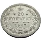 Российская империя, 20 копеек 1907 ЭБ. Красивые. С рубля.